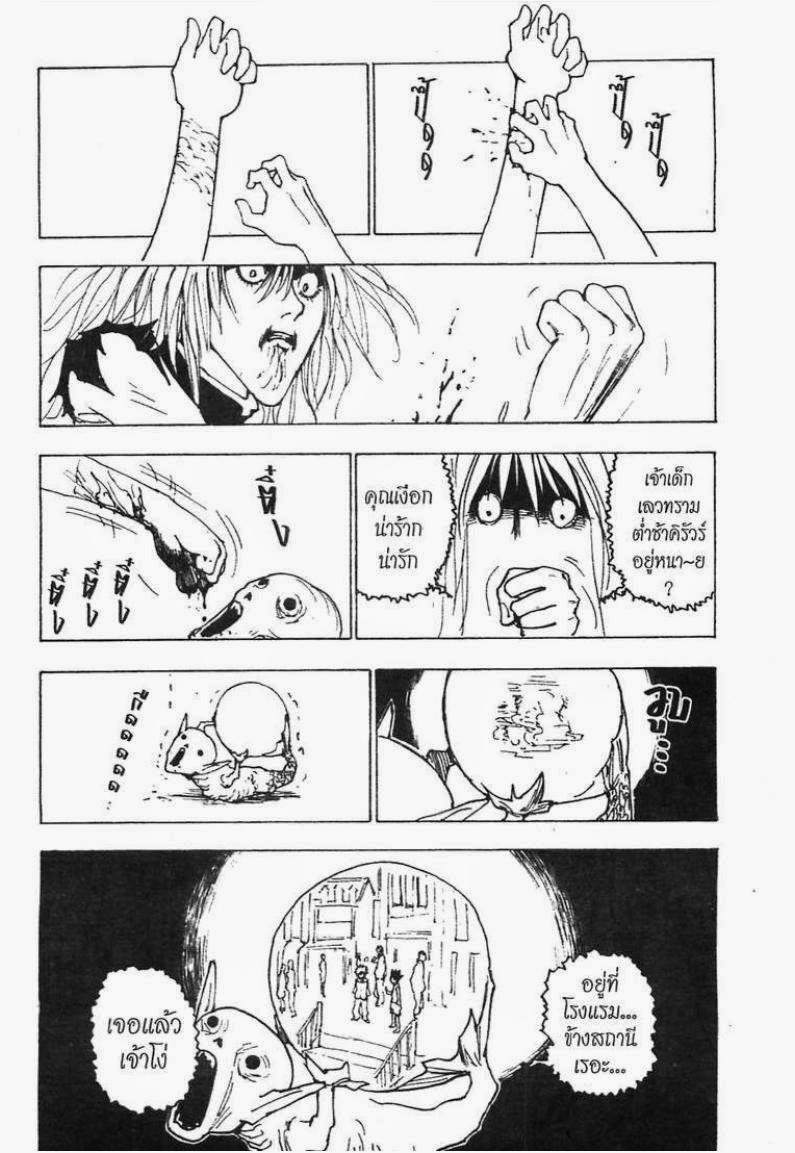 Hunter x Hunter ตอนที่ 220 หน้า 7