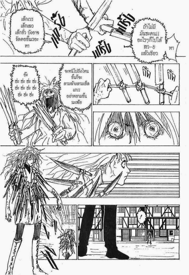 Hunter x Hunter ตอนที่ 220 หน้า 8