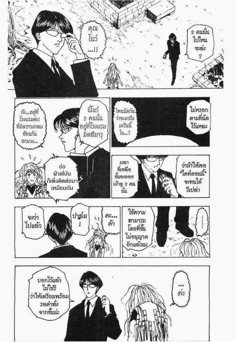 Hunter x Hunter ตอนที่ 220 หน้า 9