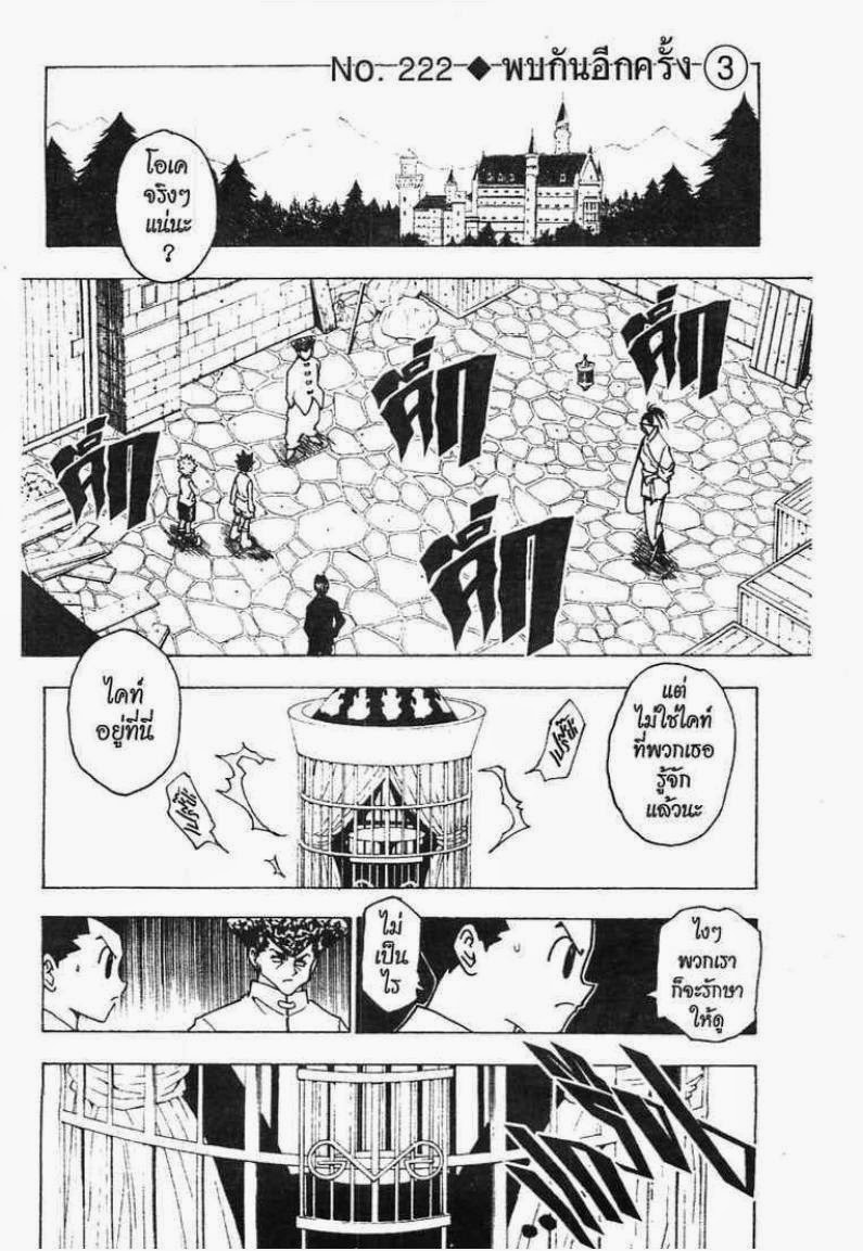 Hunter x Hunter ตอนที่ 222 หน้า 1