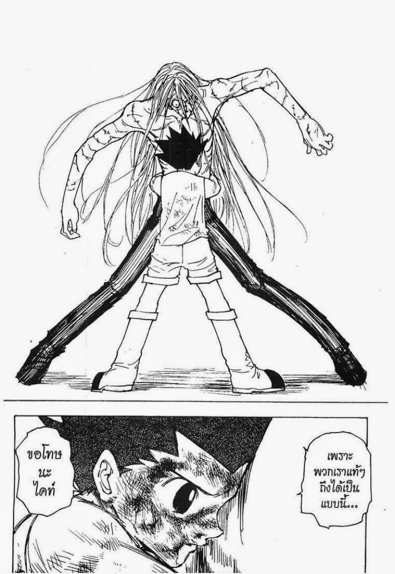 Hunter x Hunter ตอนที่ 222 หน้า 11