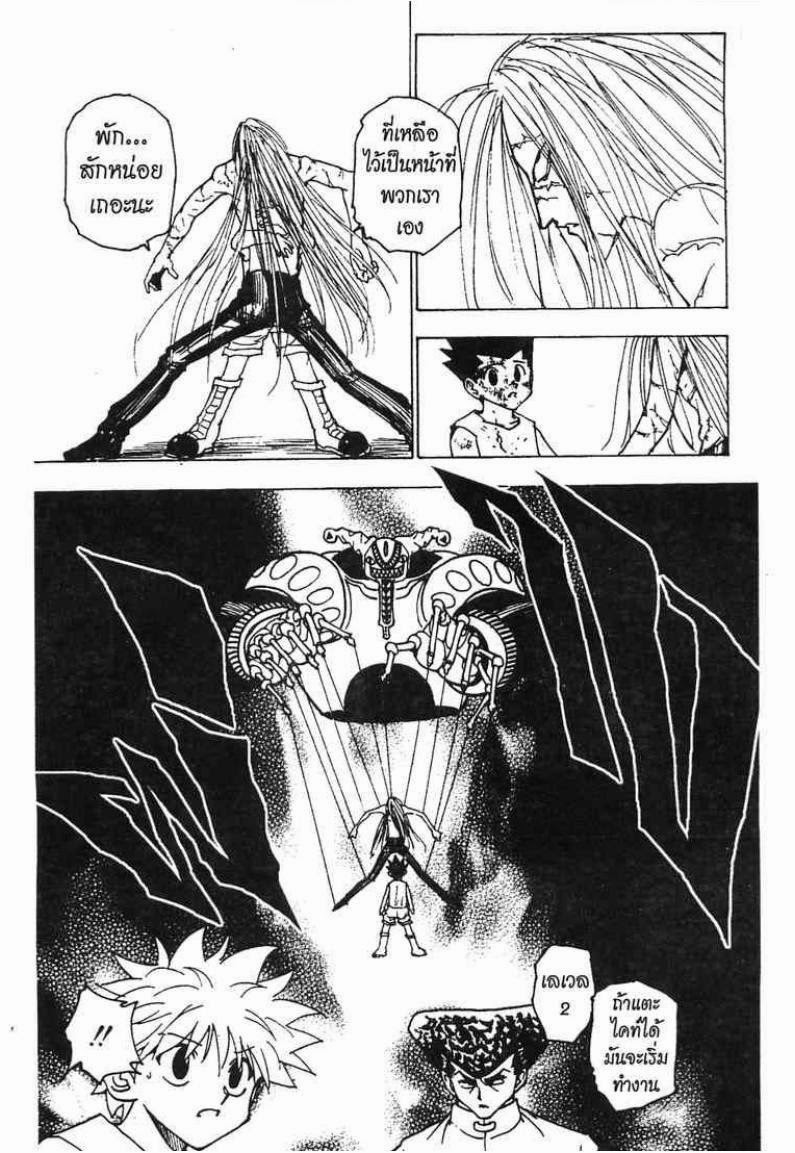 Hunter x Hunter ตอนที่ 222 หน้า 12