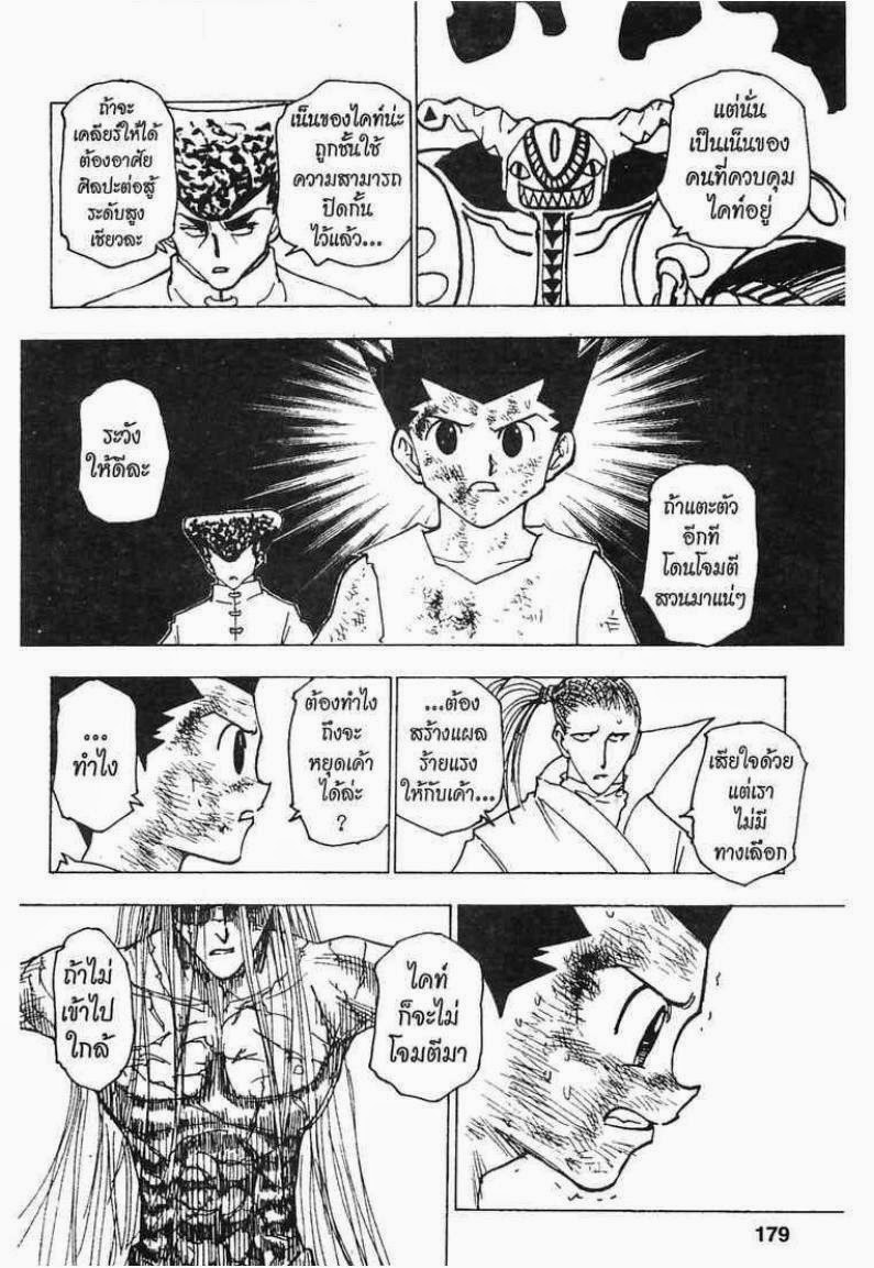 Hunter x Hunter ตอนที่ 222 หน้า 13
