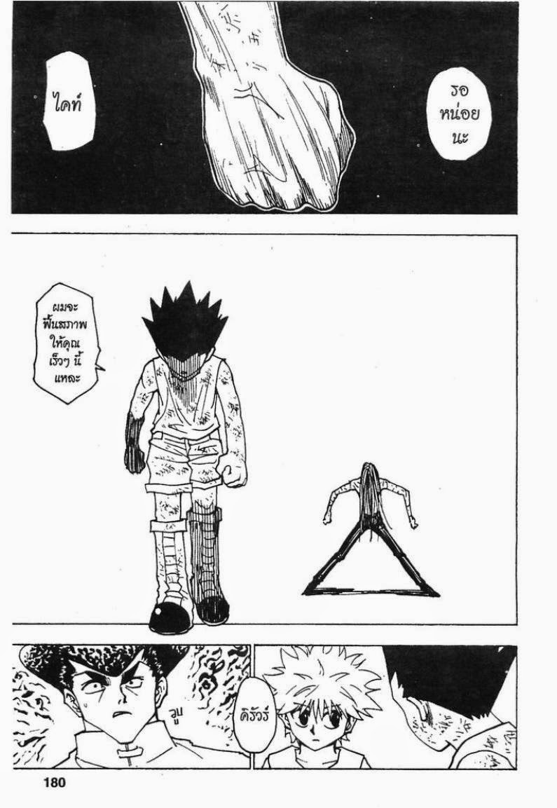 Hunter x Hunter ตอนที่ 222 หน้า 14