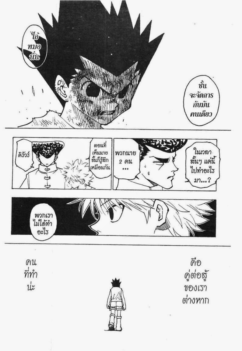 Hunter x Hunter ตอนที่ 222 หน้า 15