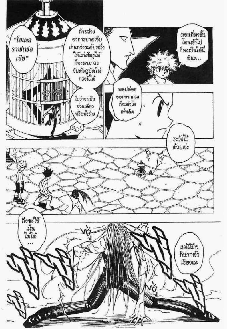 Hunter x Hunter ตอนที่ 222 หน้า 2