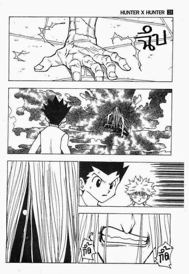 Hunter x Hunter ตอนที่ 222 หน้า 3