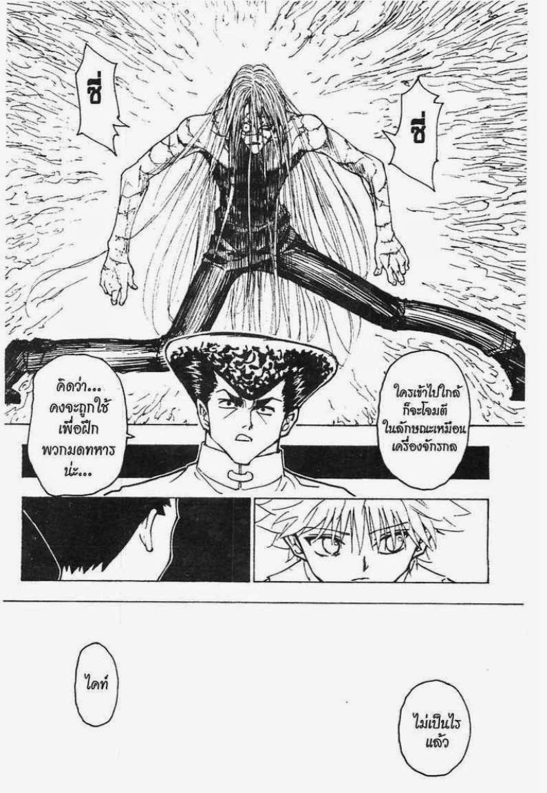 Hunter x Hunter ตอนที่ 222 หน้า 5