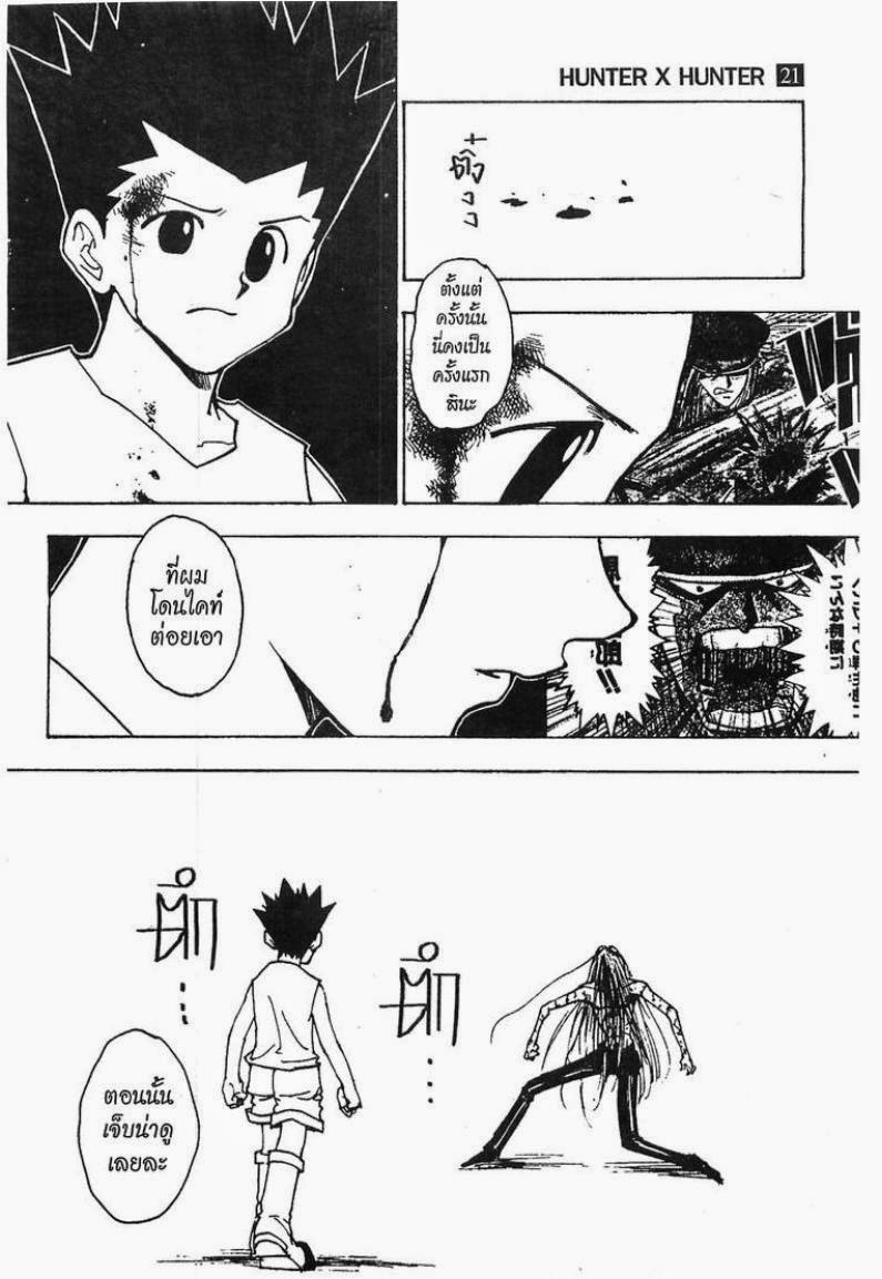 Hunter x Hunter ตอนที่ 222 หน้า 7