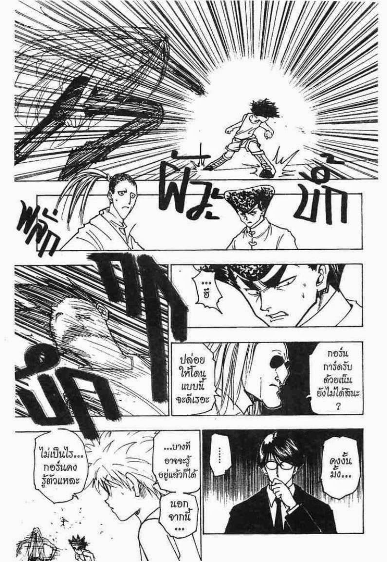 Hunter x Hunter ตอนที่ 222 หน้า 8