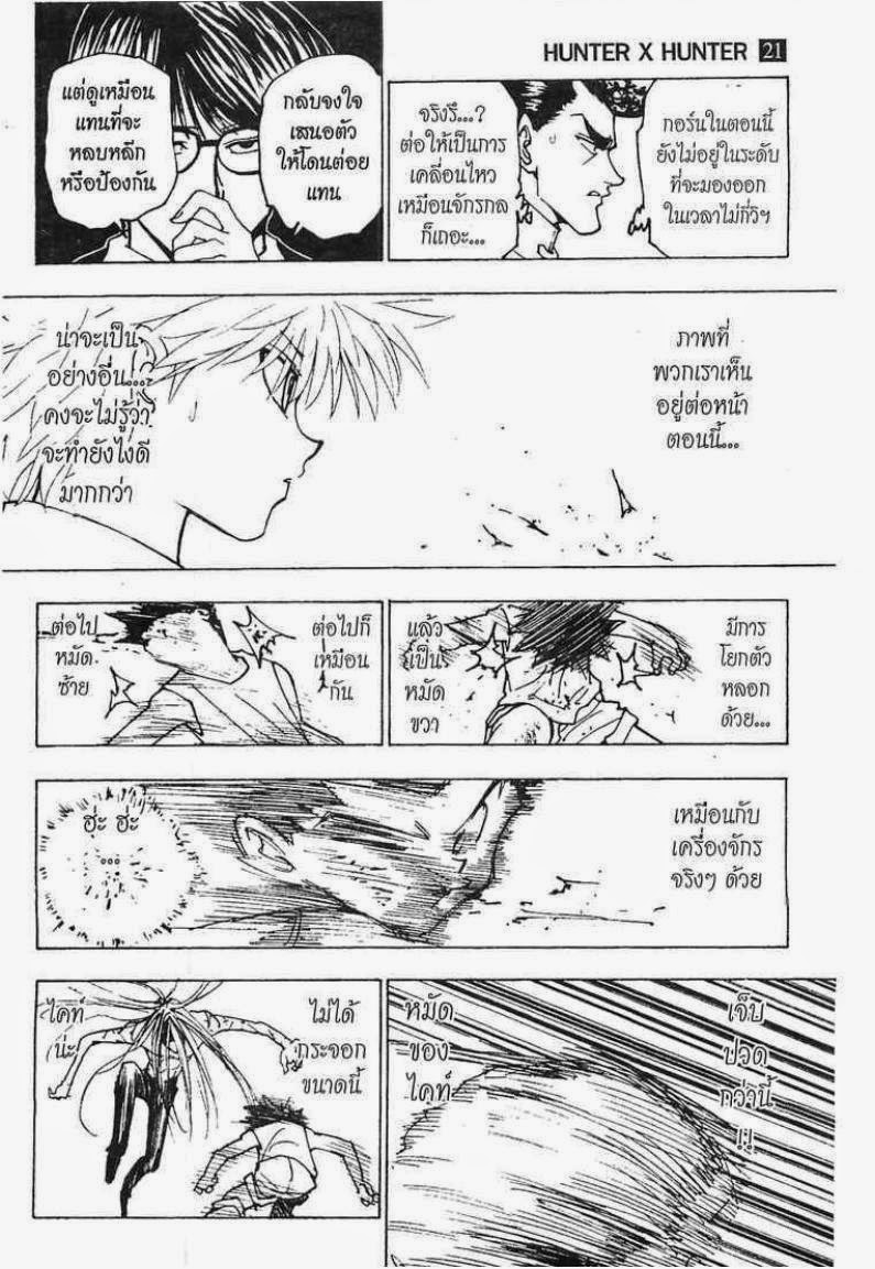 Hunter x Hunter ตอนที่ 222 หน้า 9