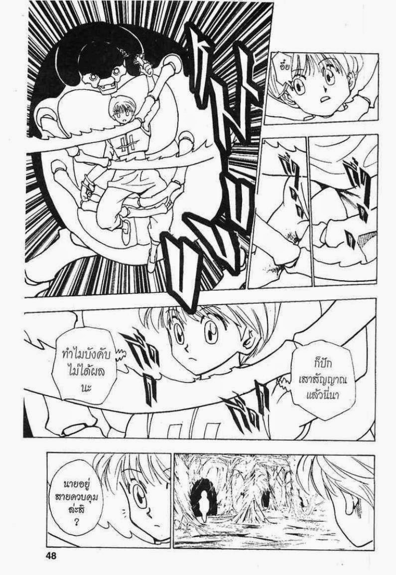Hunter x Hunter ตอนที่ 226 หน้า 10
