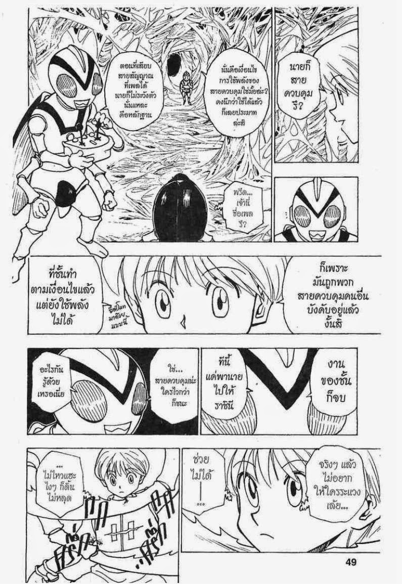 Hunter x Hunter ตอนที่ 226 หน้า 11
