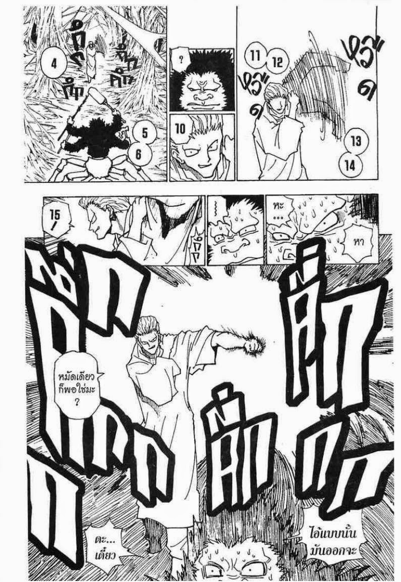 Hunter x Hunter ตอนที่ 226 หน้า 12