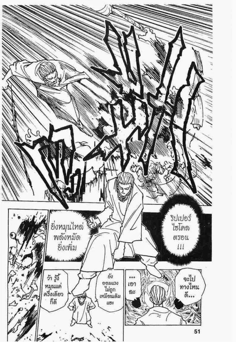 Hunter x Hunter ตอนที่ 226 หน้า 13