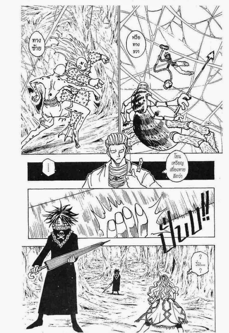 Hunter x Hunter ตอนที่ 226 หน้า 14