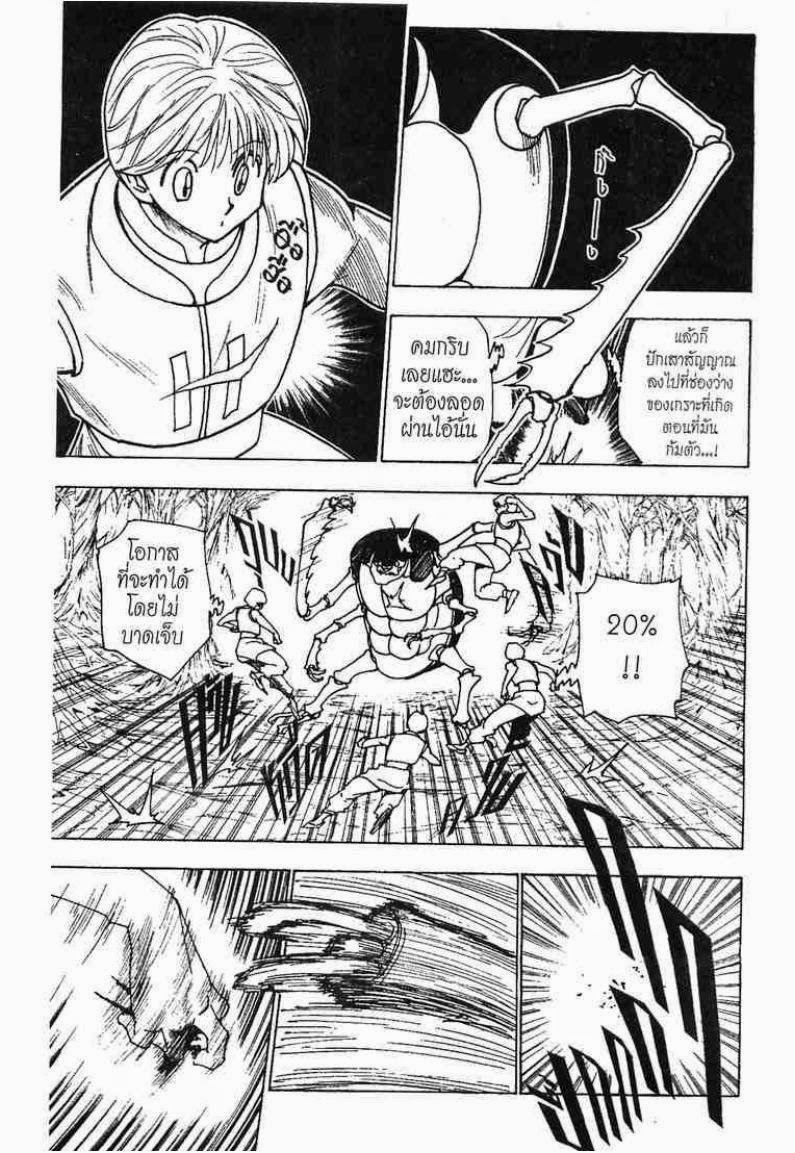 Hunter x Hunter ตอนที่ 226 หน้า 8