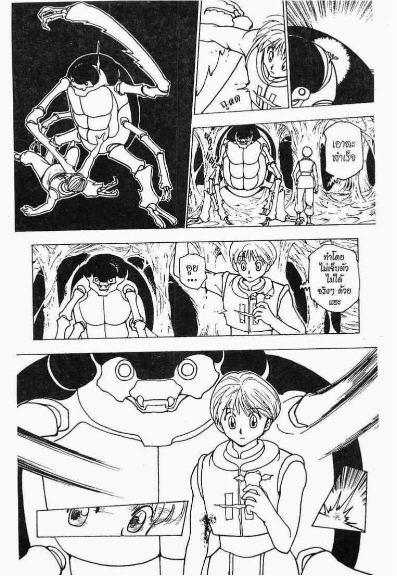 Hunter x Hunter ตอนที่ 226 หน้า 9