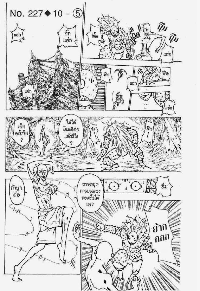 Hunter x Hunter ตอนที่ 227 หน้า 1
