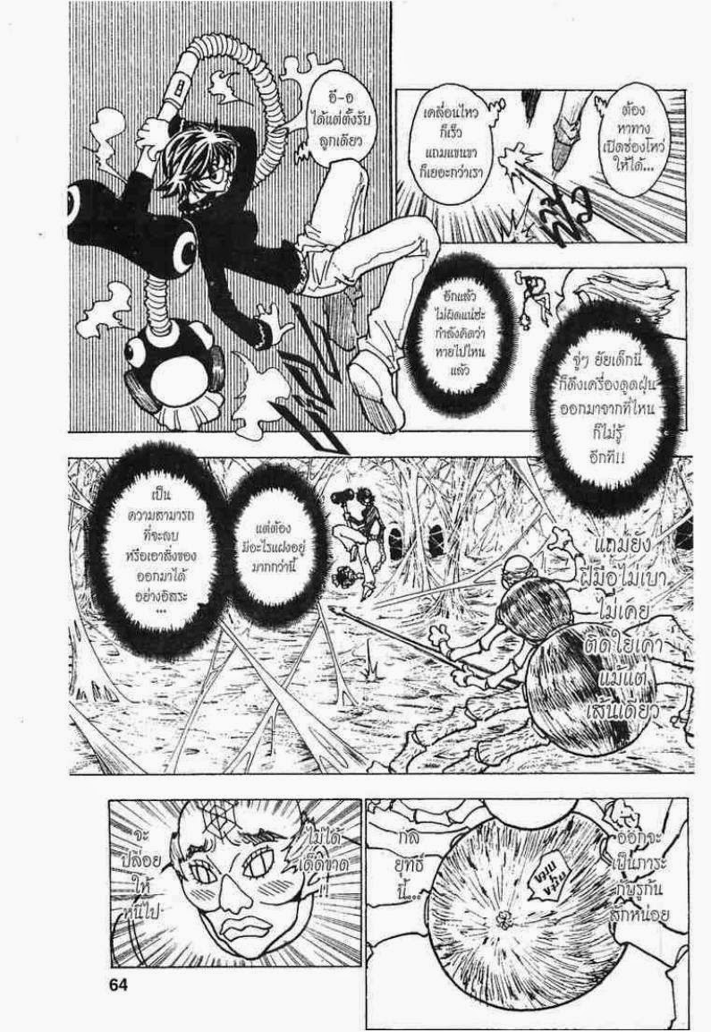 Hunter x Hunter ตอนที่ 227 หน้า 10