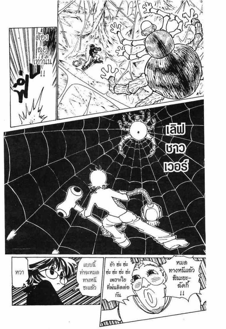 Hunter x Hunter ตอนที่ 227 หน้า 11
