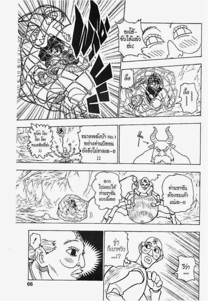 Hunter x Hunter ตอนที่ 227 หน้า 12