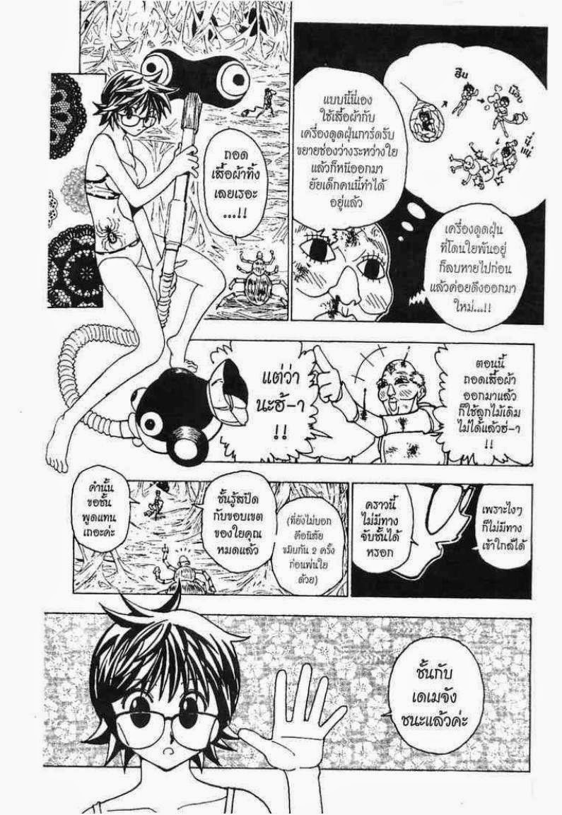 Hunter x Hunter ตอนที่ 227 หน้า 14