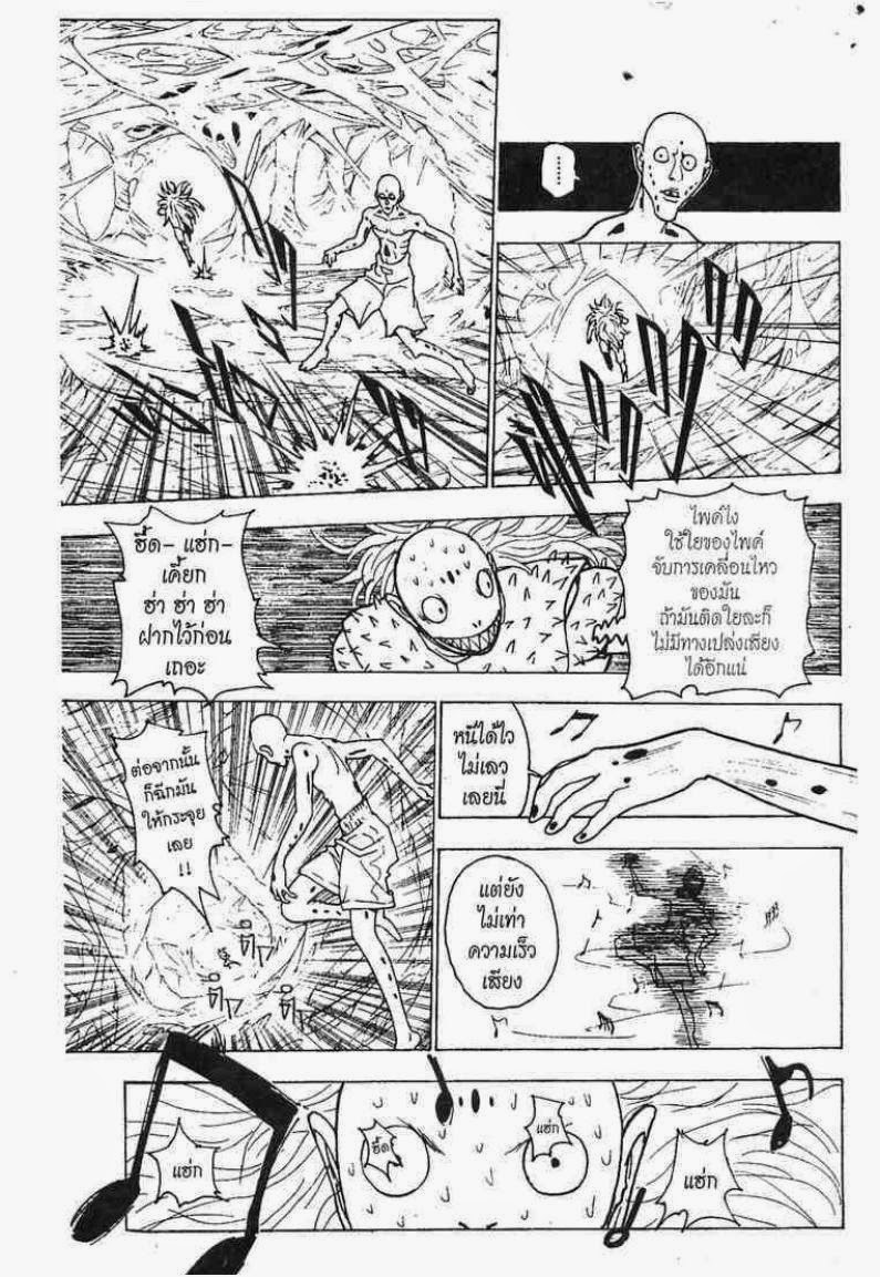 Hunter x Hunter ตอนที่ 227 หน้า 2