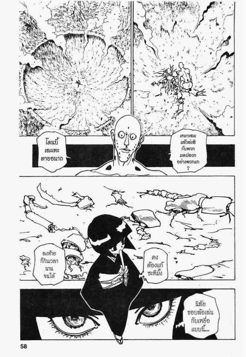 Hunter x Hunter ตอนที่ 227 หน้า 4