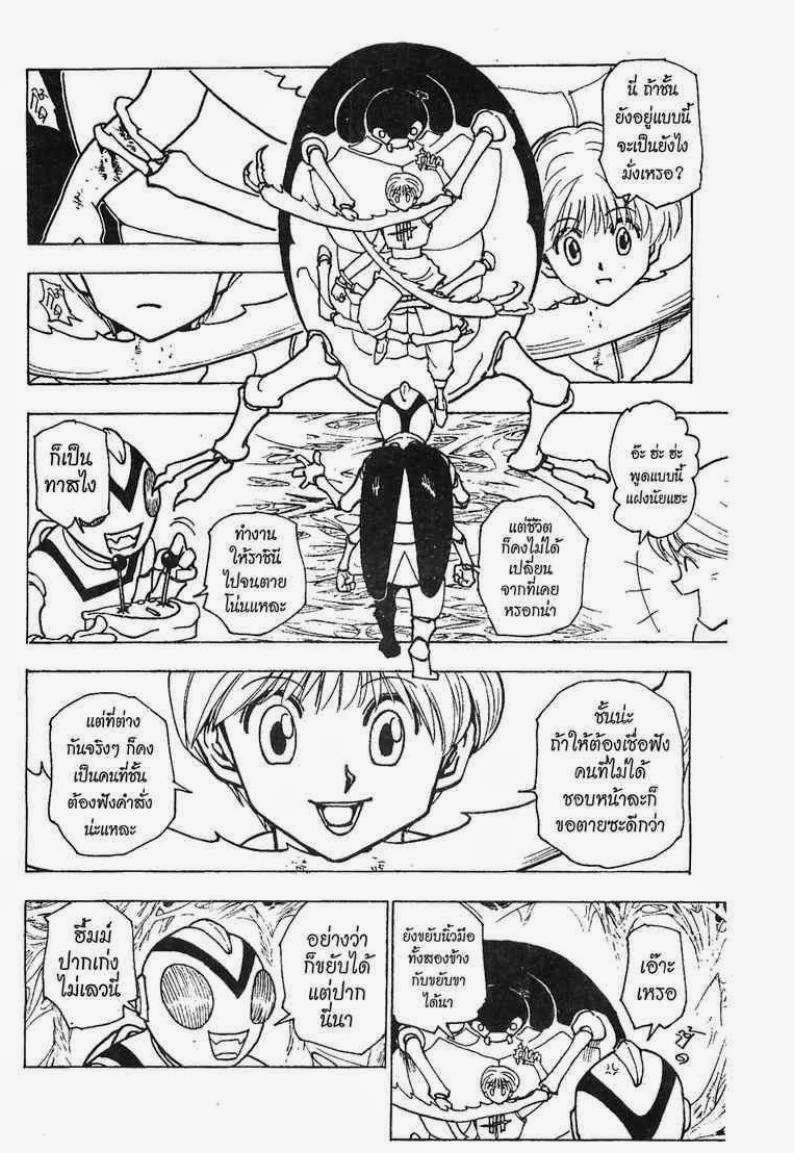Hunter x Hunter ตอนที่ 227 หน้า 5