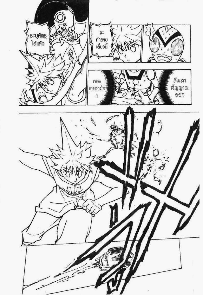 Hunter x Hunter ตอนที่ 227 หน้า 8