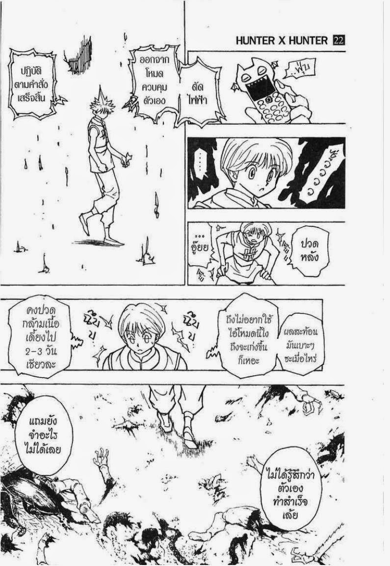 Hunter x Hunter ตอนที่ 227 หน้า 9