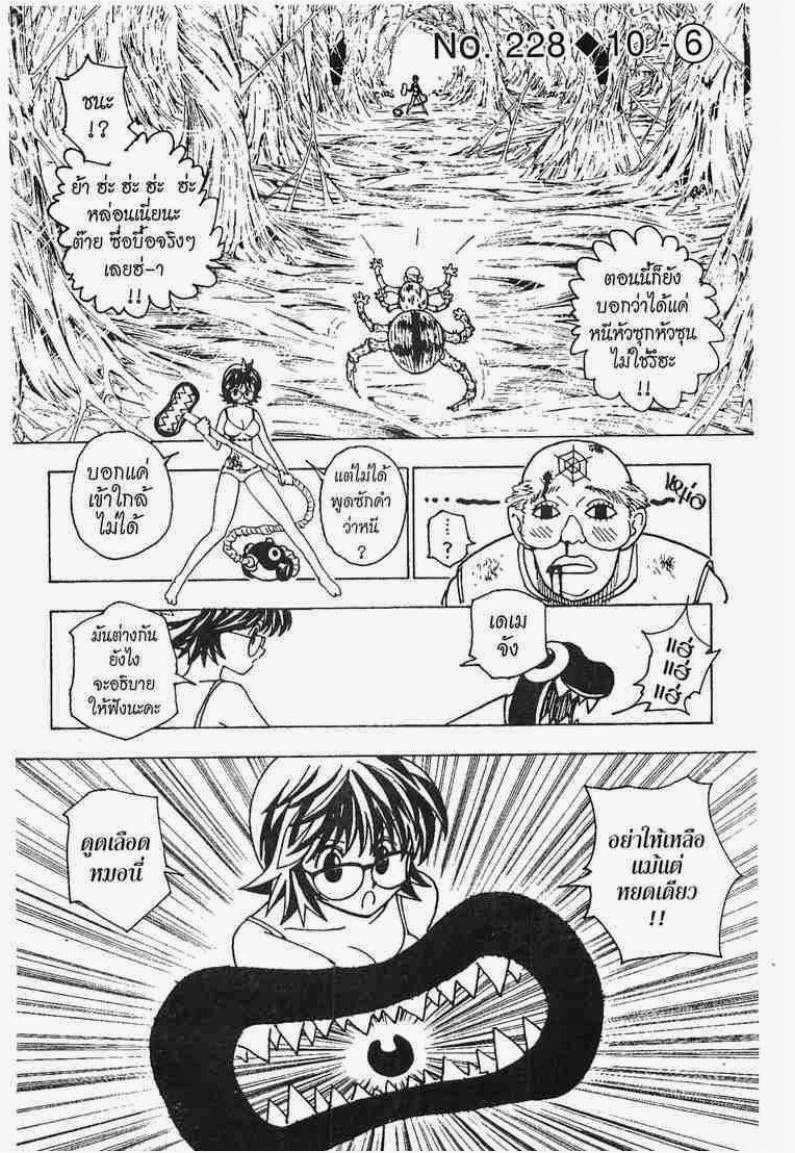 Hunter x Hunter ตอนที่ 228 หน้า 1