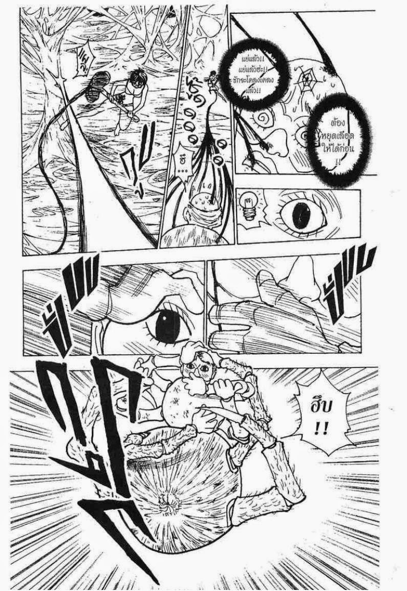 Hunter x Hunter ตอนที่ 228 หน้า 3