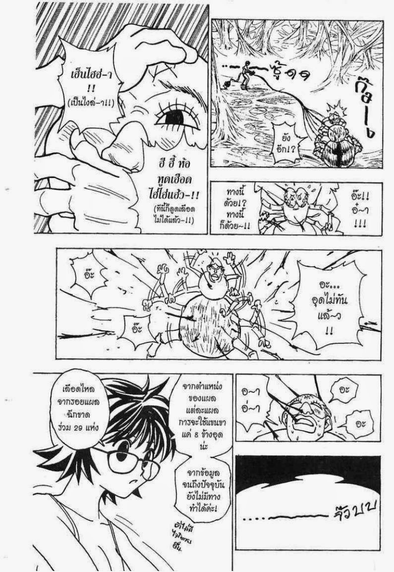 Hunter x Hunter ตอนที่ 228 หน้า 4