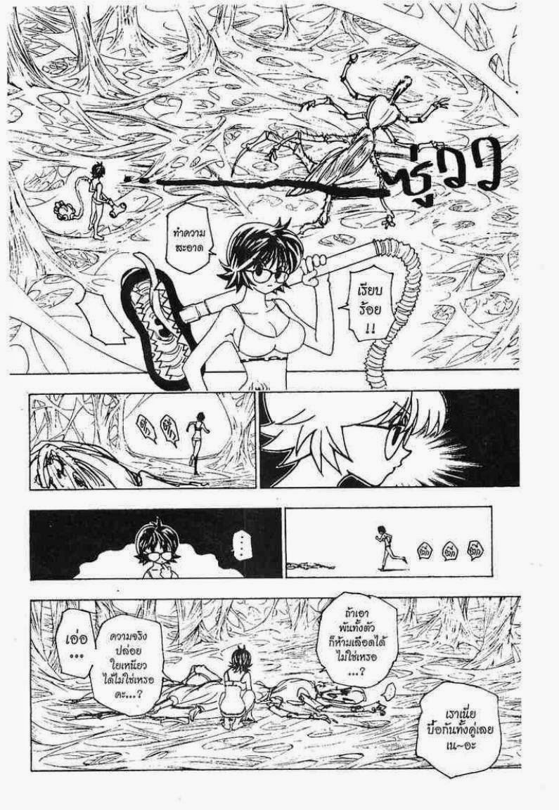 Hunter x Hunter ตอนที่ 228 หน้า 5