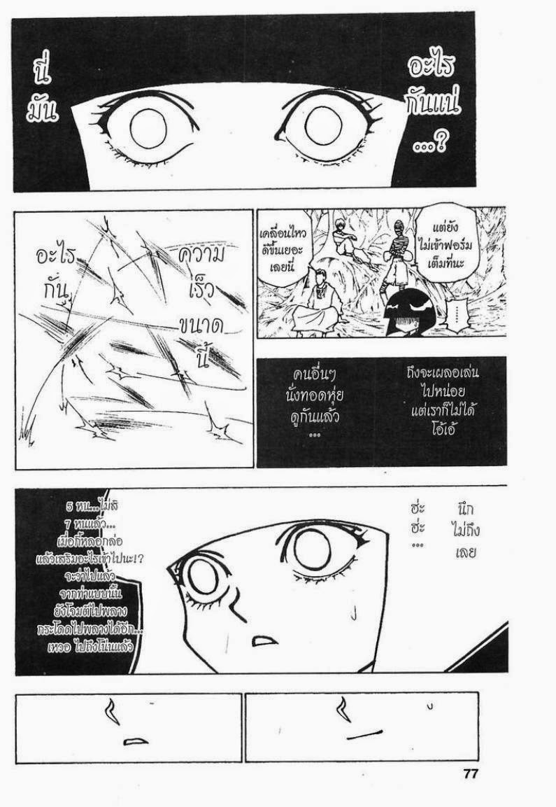 Hunter x Hunter ตอนที่ 228 หน้า 7