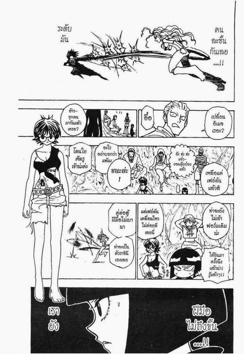 Hunter x Hunter ตอนที่ 228 หน้า 8