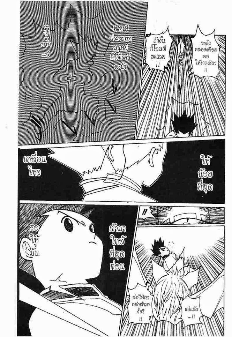 Hunter x Hunter ตอนที่ 232 หน้า 10