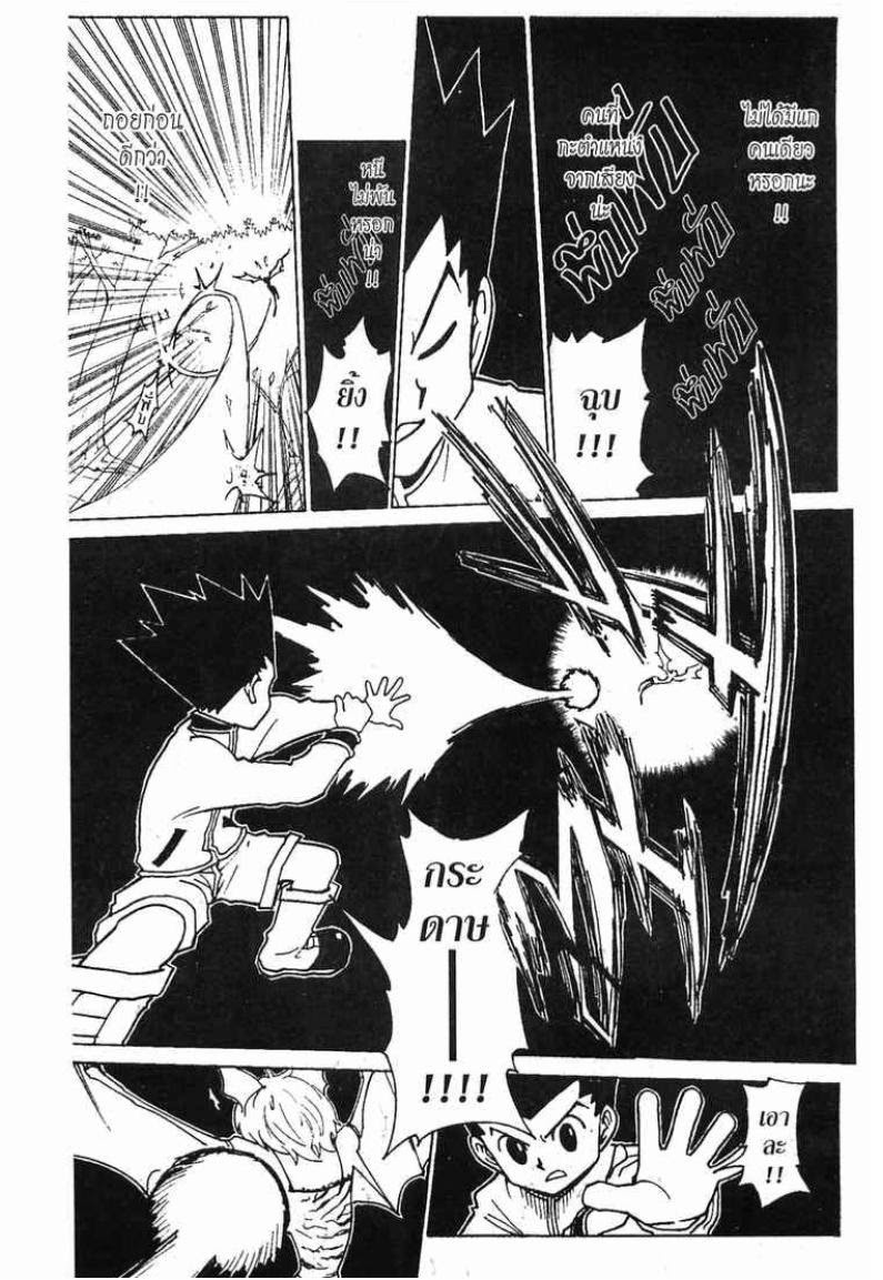 Hunter x Hunter ตอนที่ 232 หน้า 12