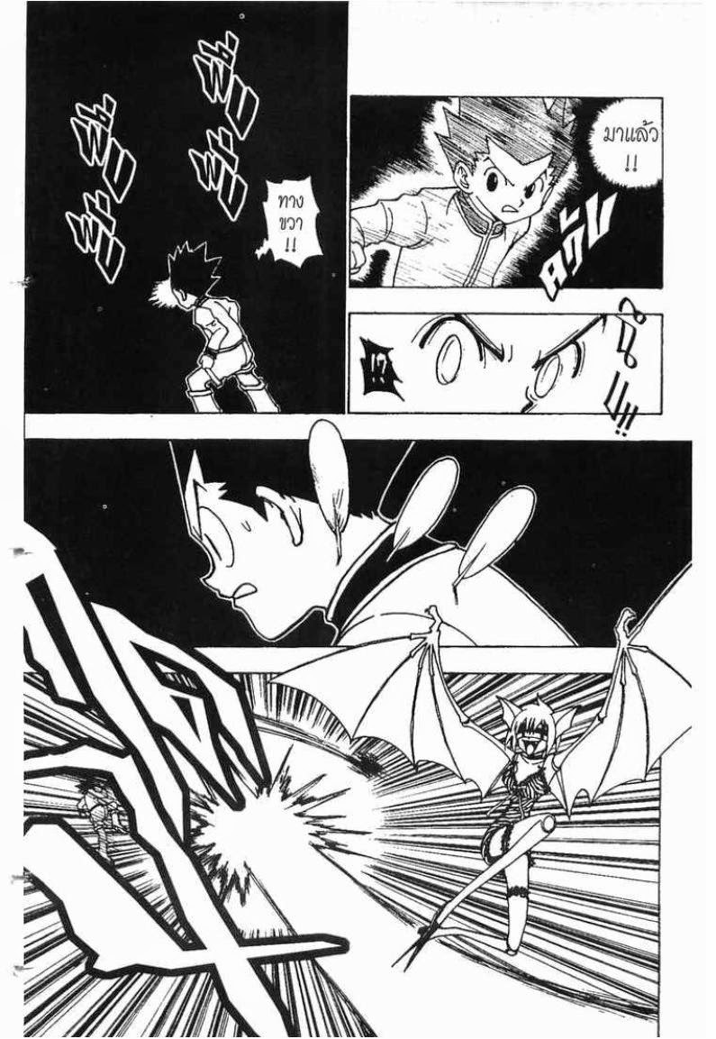 Hunter x Hunter ตอนที่ 232 หน้า 2