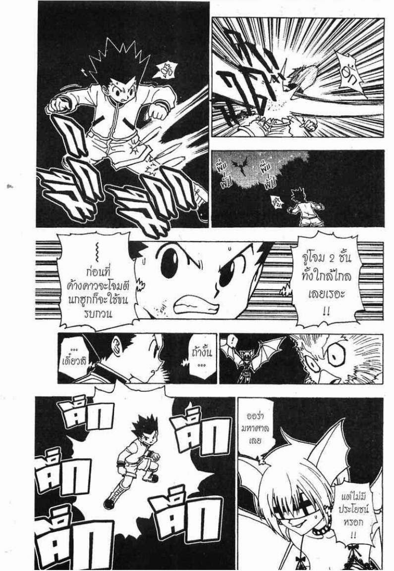 Hunter x Hunter ตอนที่ 232 หน้า 4