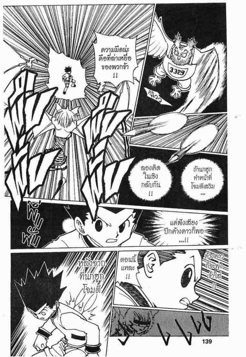 Hunter x Hunter ตอนที่ 232 หน้า 5