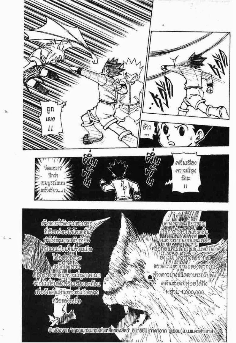 Hunter x Hunter ตอนที่ 232 หน้า 6