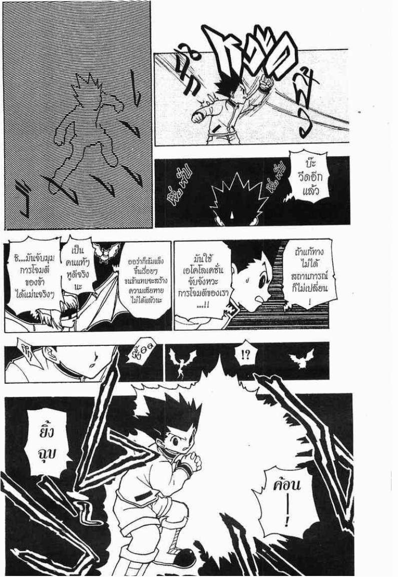 Hunter x Hunter ตอนที่ 232 หน้า 7