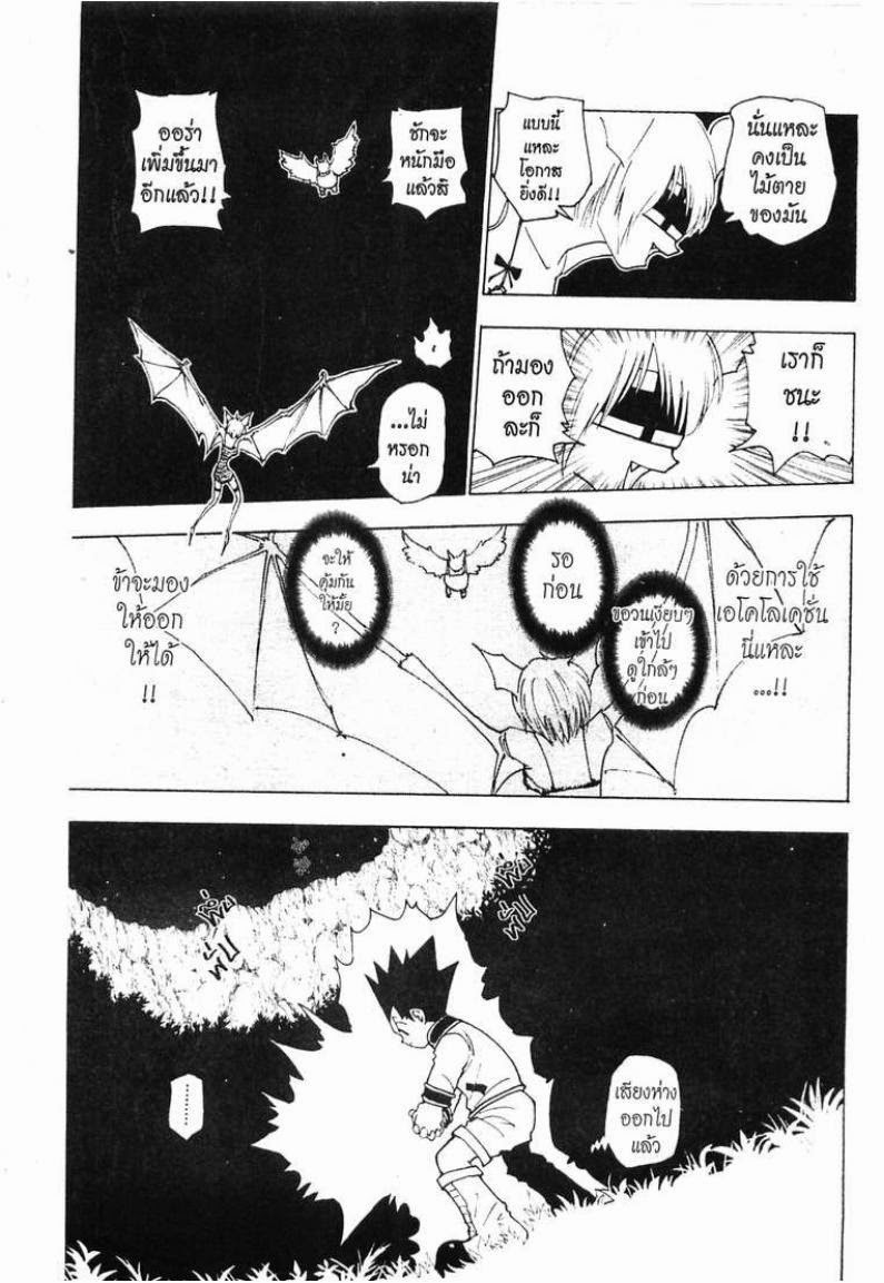 Hunter x Hunter ตอนที่ 232 หน้า 8