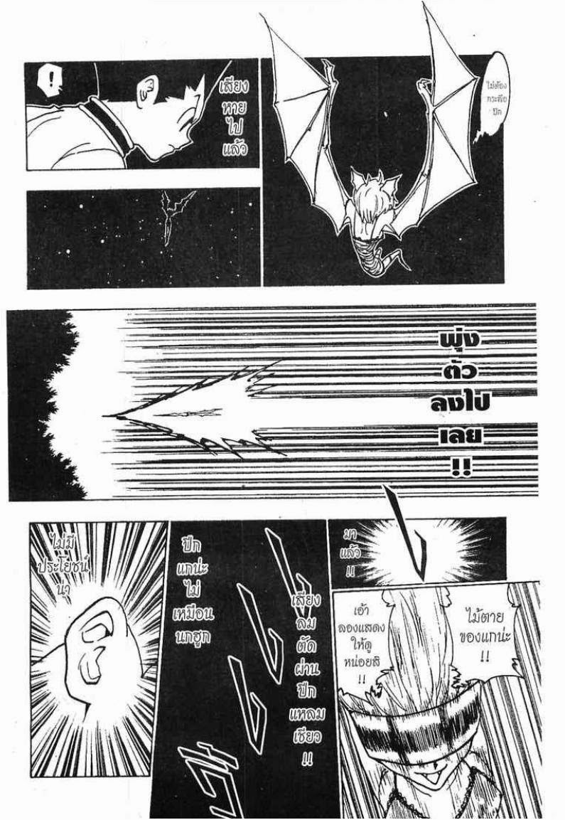 Hunter x Hunter ตอนที่ 232 หน้า 9