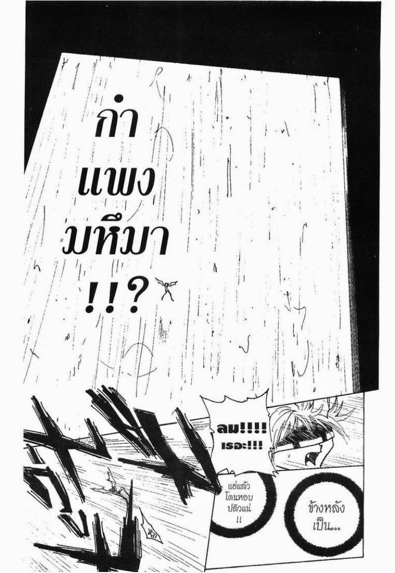 Hunter x Hunter ตอนที่ 233 หน้า 10