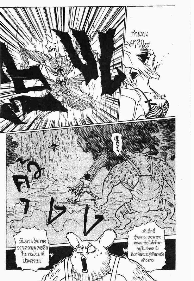 Hunter x Hunter ตอนที่ 233 หน้า 11