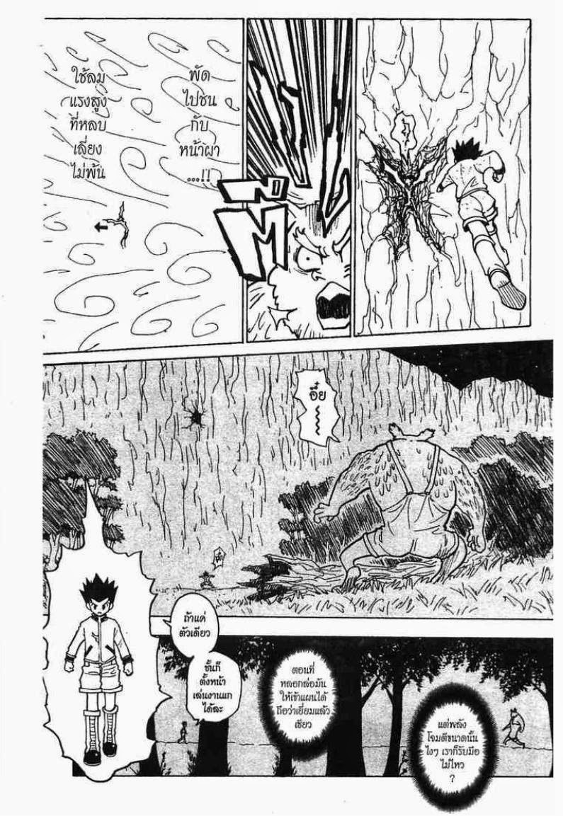 Hunter x Hunter ตอนที่ 233 หน้า 12